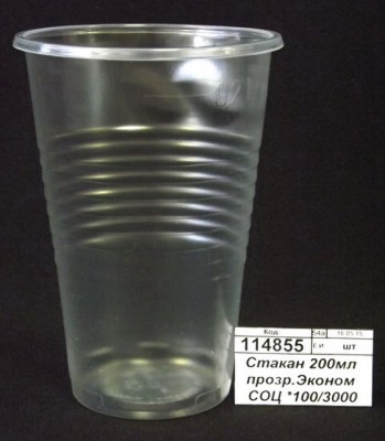 Стакан 200мл прозрачный Эконом СОЦ *100/3000