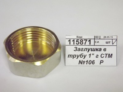 Заглушка на трубу 1&quot гайка СТМ*10