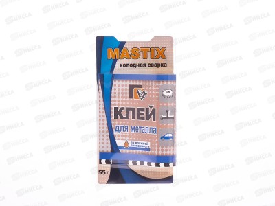 Клей холодная сварка MASTIX для металла, 55г блистер *60
