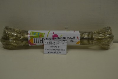 Шнур с металлической жилой 20м  453-021 *12 г