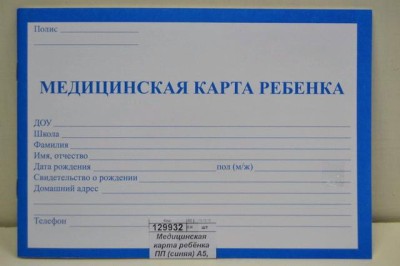Медицинская карта ребёнка ПП (синяя) А5, 32л, КМ-5604 *20
