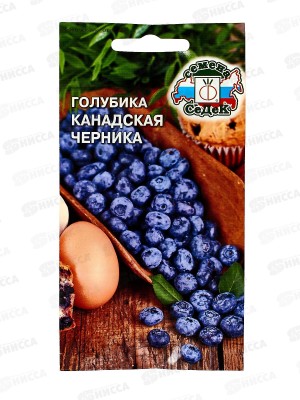 Голубика Канадская Черника (Евро, 0,05, 0318) *10 СеДек +