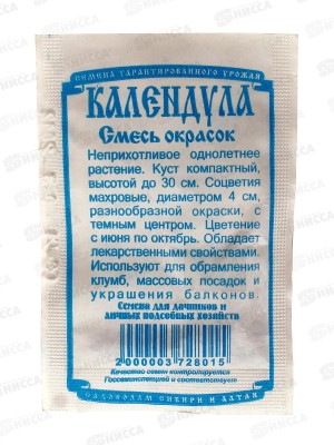 Календула смесь  (0,3 грамма белый пакет) *10 ДемСиб *20 +