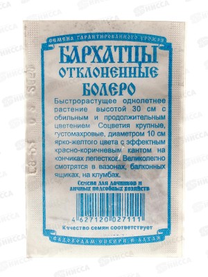 Бархатцы Болеро  отклоненные махровые (0,2 грамм белый пакет) ДемСиб*20 +