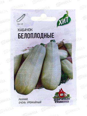 Кабачок Белоплодные 1,5 грамма  Хит х3  *20 ГШ +