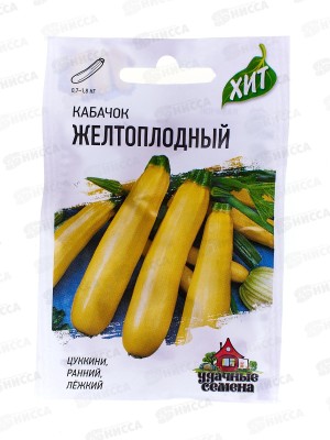 Кабачок Желтоплодный 1,5 грамма  Хит х3 *20 ГШ +