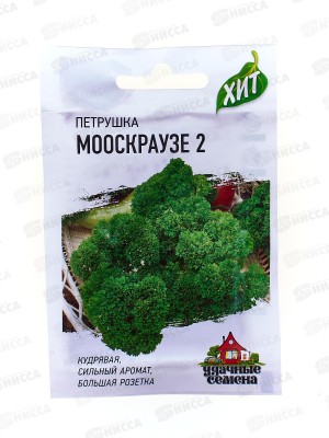 Петрушка кудрявая Мооскраузе 2  2,0 грамма  Хит х3  *20 ГШ +