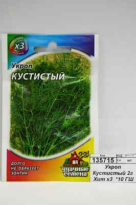 Укроп Кустистый 1г Хит х3  *20 ГШ