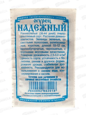 Огурец Надежный (0,3гр белый пакет) ДемСиб *20 +