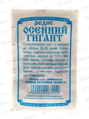 Редис Осенний гигант (2гр белый пакет) ДемСиб*20 +