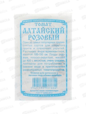 Томат Алтайский розовый (0,05гр белый пакет) ДемСиб*20 +