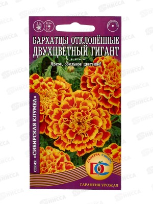Бархатцы Двухцвет Гигант отклоненные махровые (0,2 грамм) ДемСиб*10 +