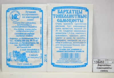 Бархатцы Самоцветы смесь тонколистовые  (0,1грамм белый пакет) ДемСиб *20 +