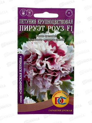 Петуния Пируэт Роуз F1(10штук)  ДемСиб *10 +