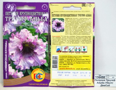 Петуния Триумф Альба (10шт) ДемСиб *10 +