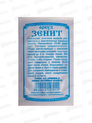 Арбуз Зенит (10шт белый пакет) ДемСиб *20 +