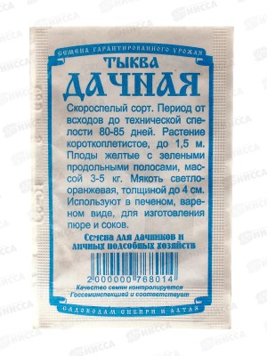 Тыква Дачная (5 штук белый пакет) ДемСиб *10 +
