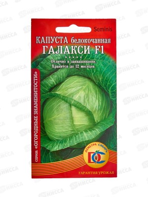 Капуста Галакси F1 (10шт) ДемСиб *10 СРОК ДО 2025