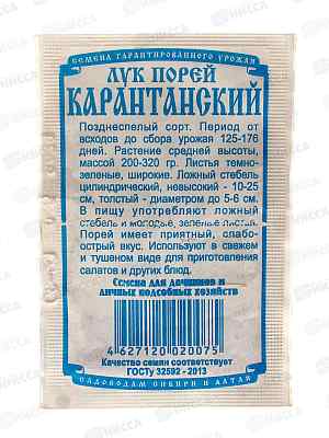Лук Порей Карантанский (0,5гр белый пакет) ДемСиб *20 +
