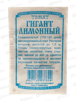 Томат Гигант лимонный (0,05гр белый пакет) ДемСиб*20 +