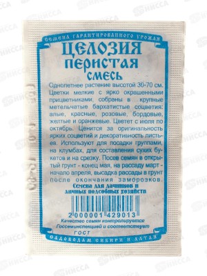 Целозия перистая (0,1грамм белый пакет) ДемСиб *20 +