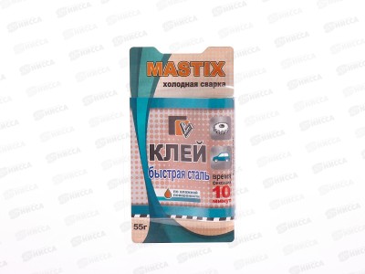 Клей холодная сварка MASTIX быстрая сталь, 55г блистер *60