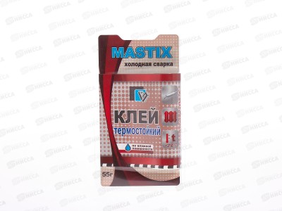 Клей холодная сварка MASTIX термостойкий +250, 55г блистер *60