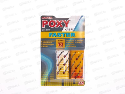 Клей эпоксидный  MASTIX Faster ускоренный (холодная сварка)  60г блистер *48