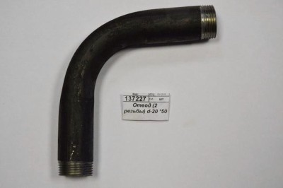 Отвод (2 резьбы) d-20 *50
