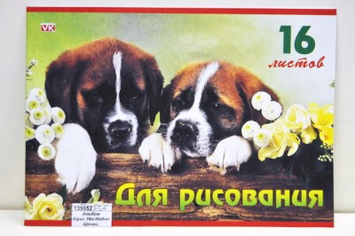 Альбом для рисования 16 листов Hatber Щенки, мелованный, картонный *9/90
