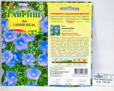 Лен Синий шелк 0,1 грамм   *10 ГШ +