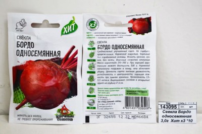 Свекла Бордо односемянная 2,0 грамма   Хит х3 *10 ГШ +