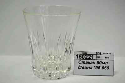 Стакан 50мл для вина *96 669