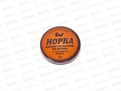 Вазелин косметический &quotНорка&quot с норковым жиром 10г *80