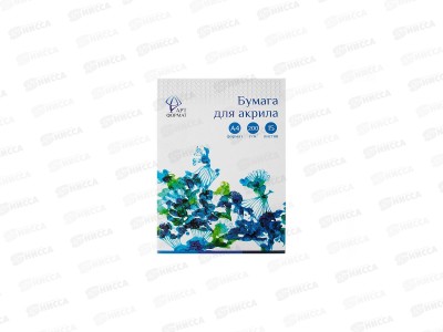 Папка для акрила 15 листов А4 200 г/м2 ARTформат, AF02-031-15 *20