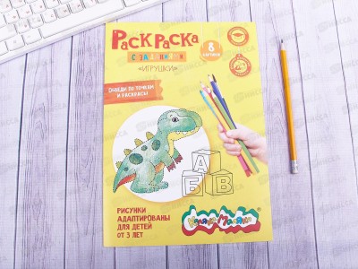 Раскраска Каляка-Маляка А4 Игрушки, РКМ08-И *25