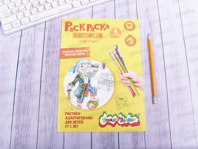 Раскраска Каляка-Маляка А4 Пираты, РКМ08-ПИ *25