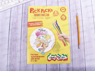 Раскраска Каляка-Маляка А4 Цветочные феи, РКМ08-ЦФ *25