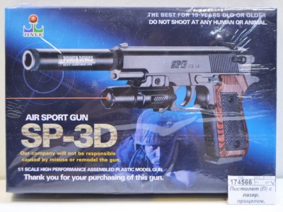 Пистолет с лазерным прицелом, с глушителем SP-3D, 1В00122 в коробке