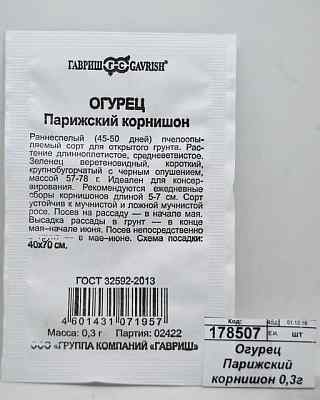 Огурец Парижский корнишон 0,3г Б/П  *20 ГШ