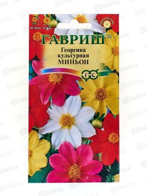 Георгина Миньон смесь 0,3 грамма   *10  ГШ +