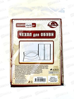Чехол для обуви 42*32см МТ70-55