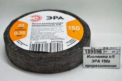 Изолента хлопчатобумажная ЭРА 150г прорезиненная *60