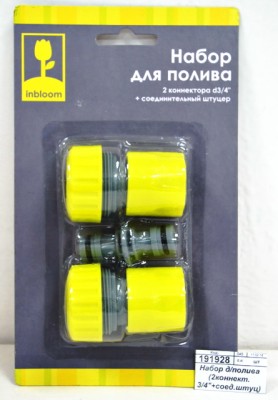 Набор для полива (2коннектора 3/4&quot+соединительный штуцер) пластик 167-039 г