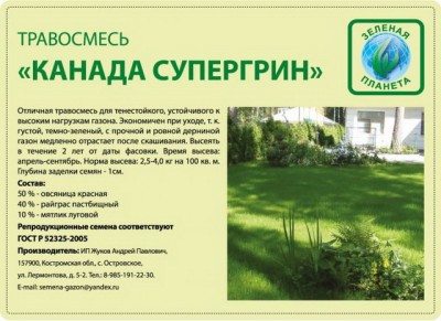 ГазонТравосмесь Канада 5кг СуперГрин *1