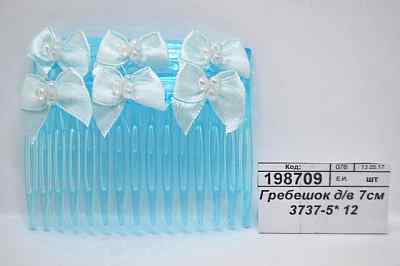 Гребешок д/в 7см 3737-5* 12