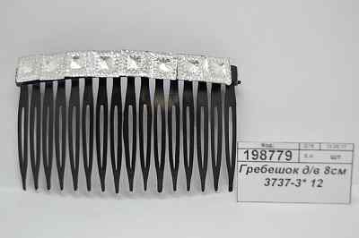 Гребешок д/в 8см 3737-3* 12