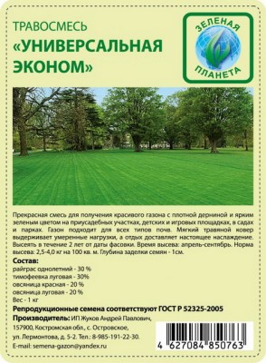 ГазонТравосмесь Универсальная-Эконом 3кг *1