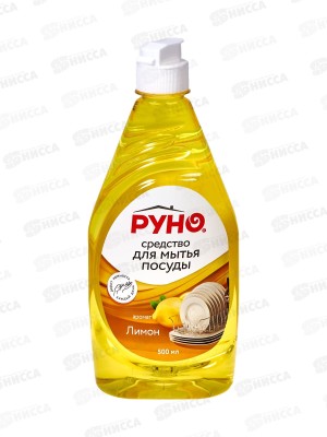РУНО средство  для мытья посуды Лимон  в полиэтиленовой  бутылке 0,5л *12