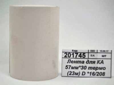 Лента для Кассового аппарата  57мм*30 термо (23м) D *8/208